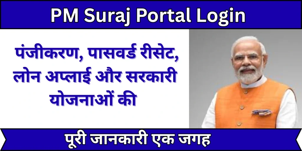 PM Suraj Portal Login